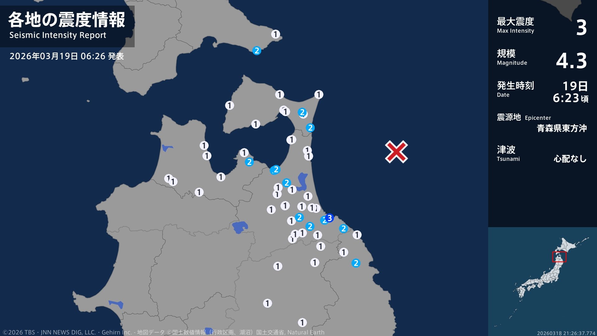 青森県で最大震度3の地震　青森県・八戸市