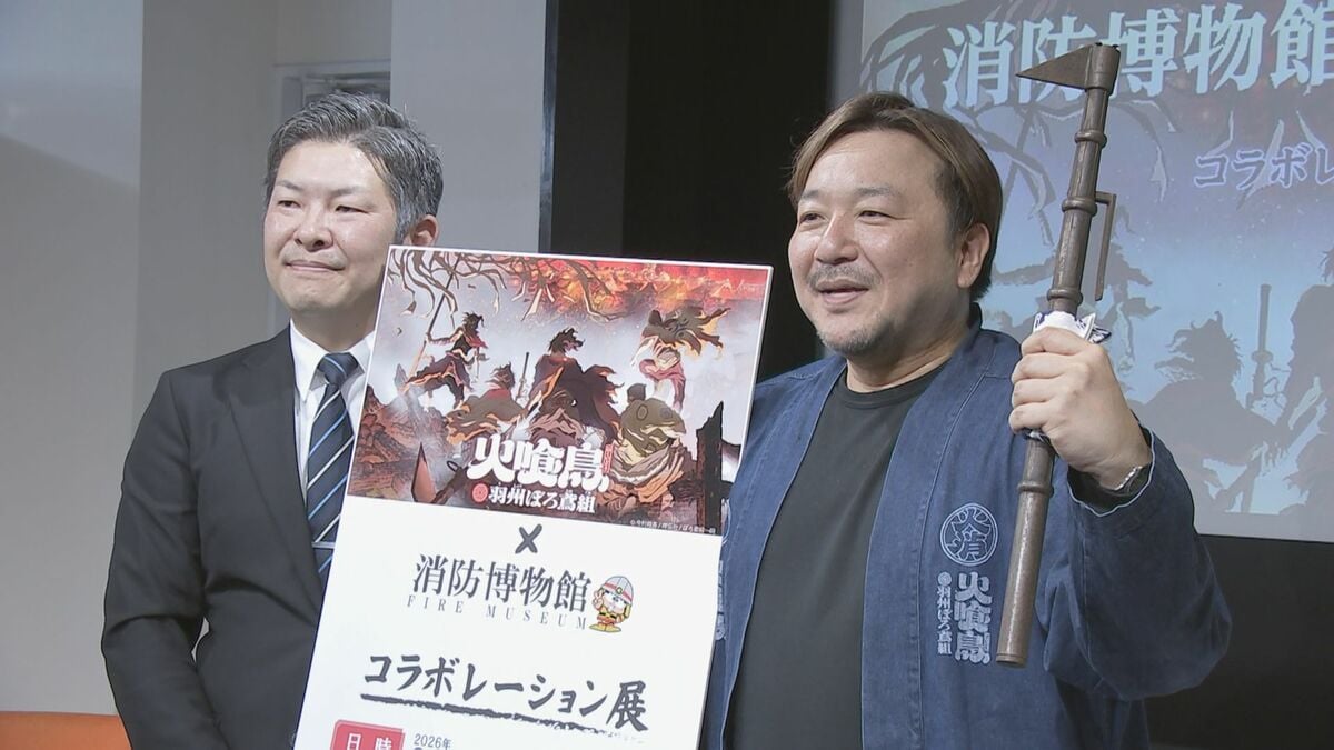 「火喰鳥 羽州ぼろ鳶組」と消防博物館のコラボ展示がスタート　「江戸の火消しから火災予防に関心を持っていただきたい」東京消防庁