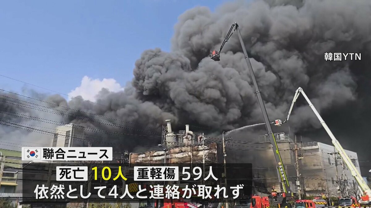 韓国の自動車部品工場で大規模火災 10人の死亡確認・依然4人と連絡取れず 現地メディア報じる