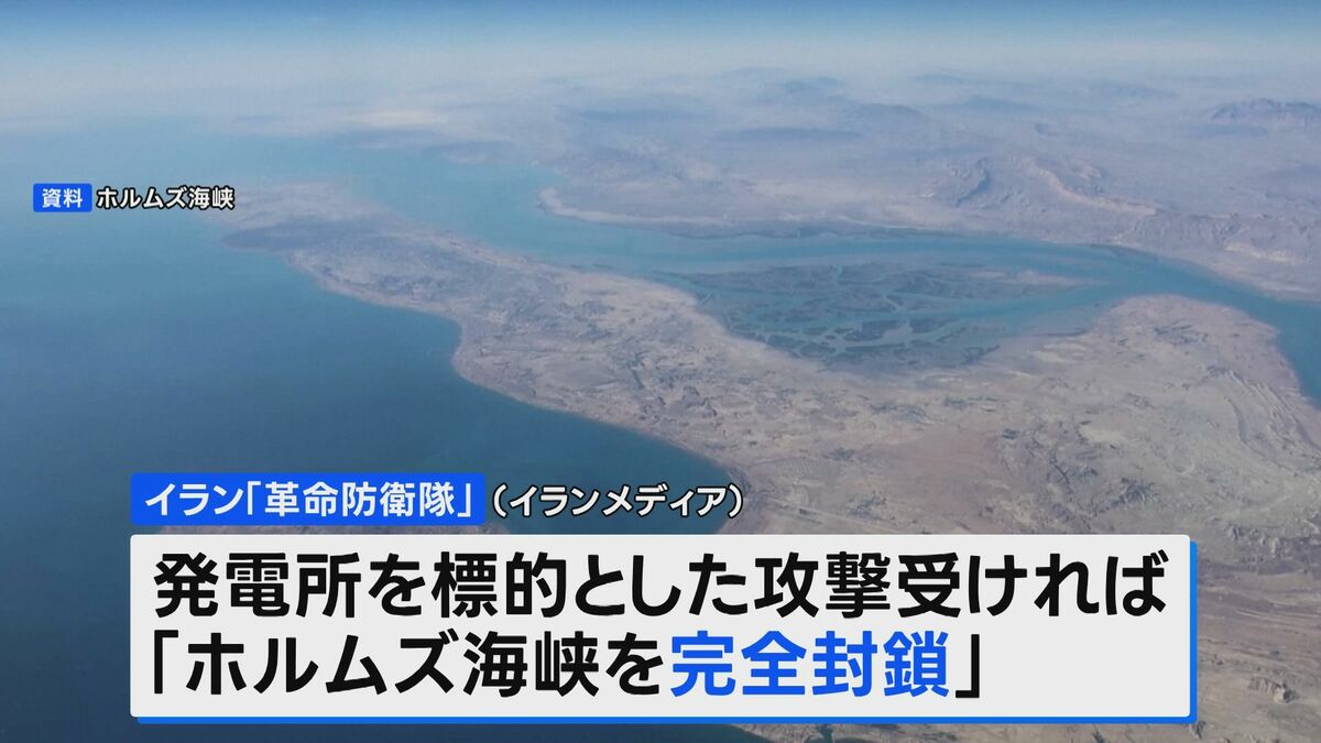 「米が攻撃ならホルムズ海峡を完全に封鎖」トランプ大統領の“投稿”にイラン側が警告