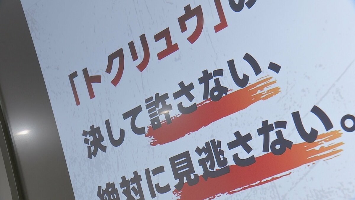 【公開】警察官装った詐欺電話の音声 「トクリュウ」対策のHPを新設 被害者の悲痛な思いや「闇バイト」応募した人の証言なども紹介 警視庁
