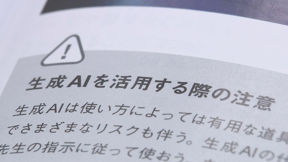 生成AIの“特徴や注意点”の記述増える 「ミセス」のヒット曲初掲載の音楽教科書も “高校生教科書”の検定公表　文科省