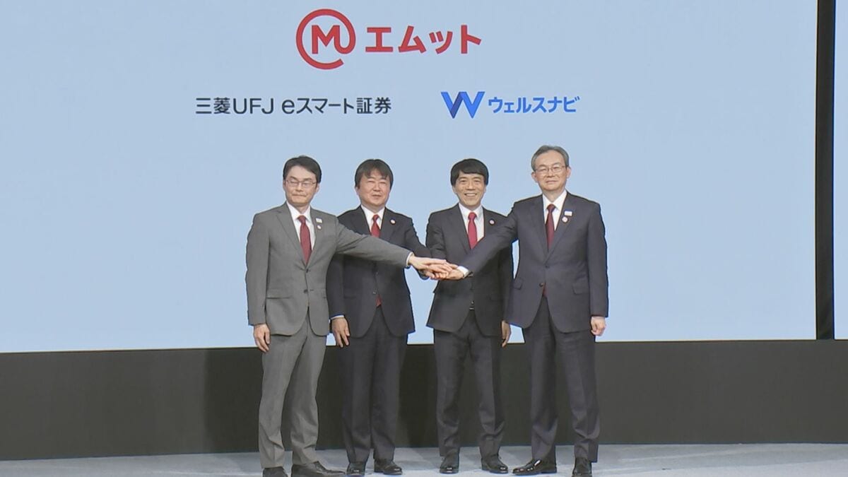 三菱UFJ銀行、傘下の三菱UFJeスマート証券とウェルスナビの合併を発表　デジタルベースの資産形成サービスを提供する新会社を設立