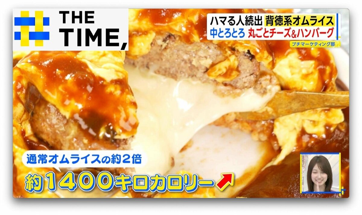 “丸ごとチーズ”に“二郎系”まで「背徳系オムライス」続々登場なぜ?【THE TIME,】