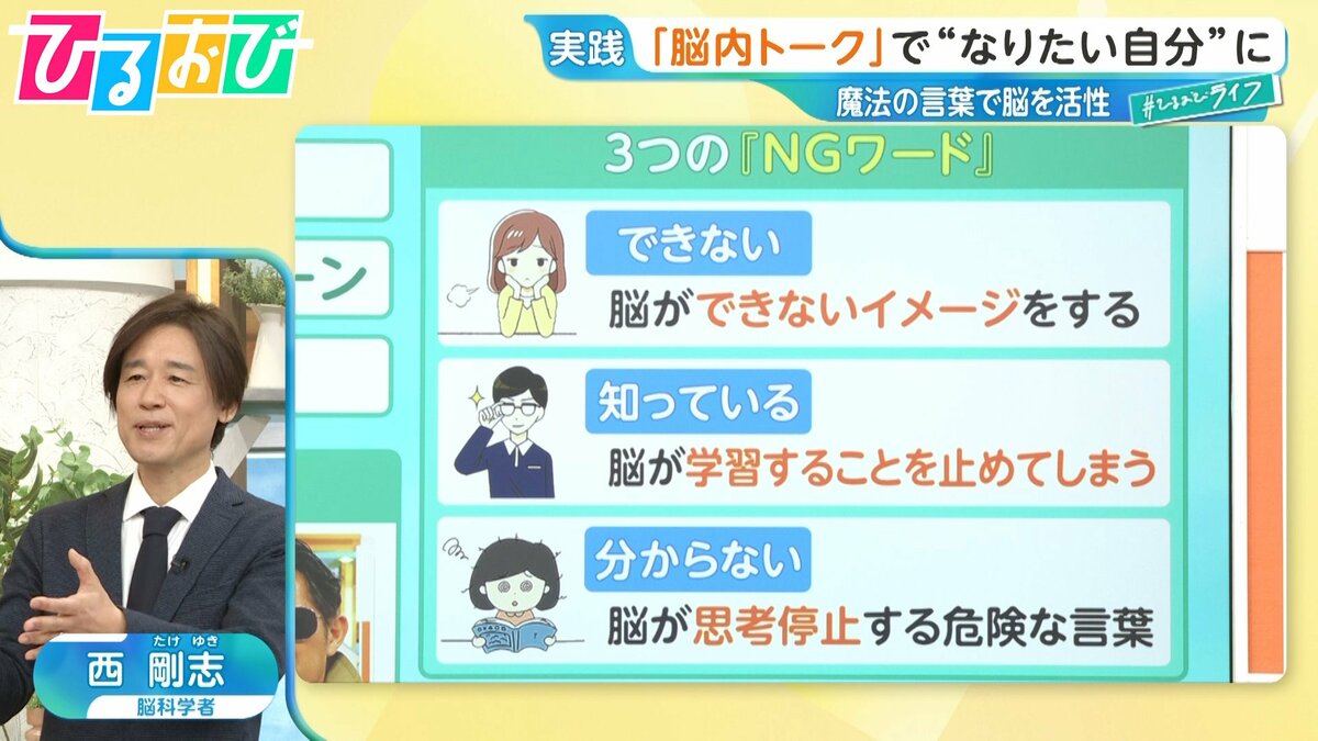 「でも」は言ってもOK！脳科学者が教える『脳内トーク』で“なりたい自分”に【ひるおび】
