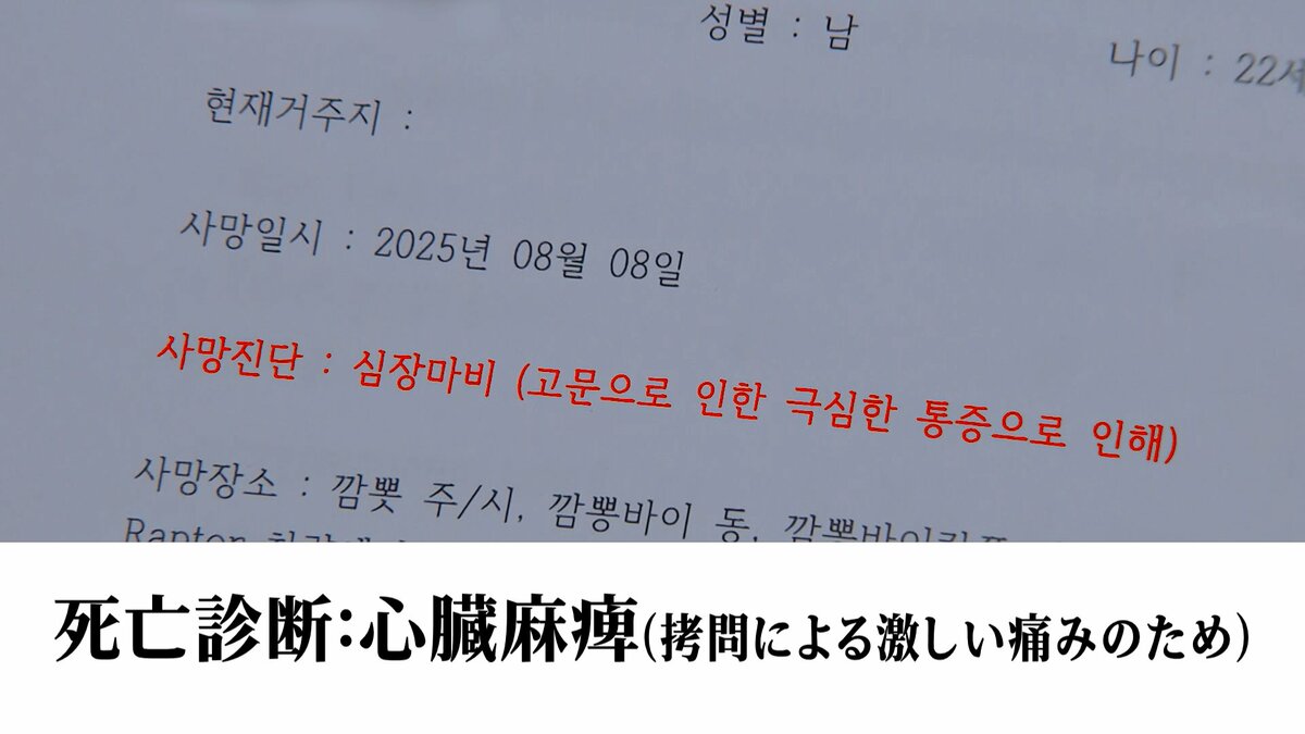 死因は“拷問”… カンボジアの特殊詐欺組織で韓国人大学生が死亡 父親「本当に心が折れました」 高収入うたい若者を集め暴力や薬物で支配