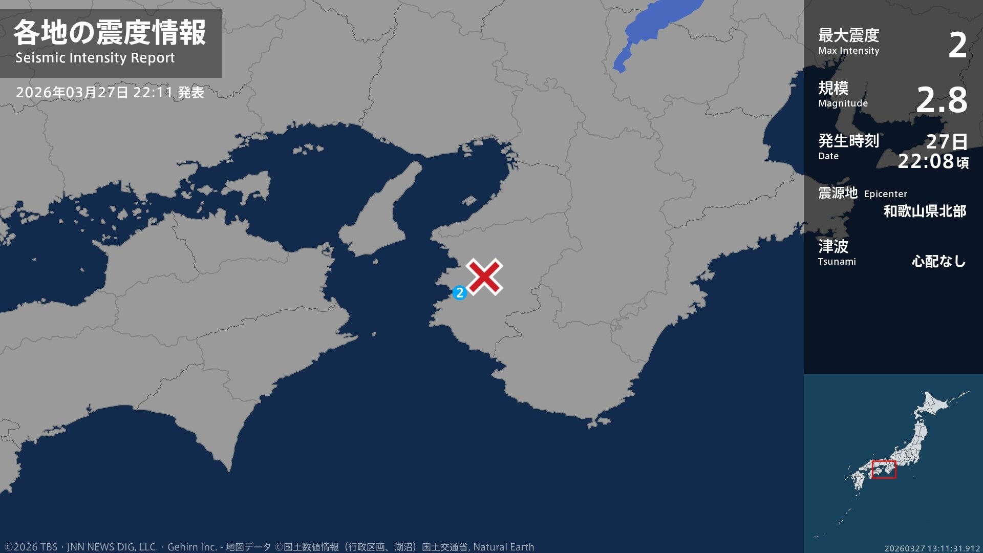 和歌山県で最大震度2の地震　和歌山県・湯浅町
