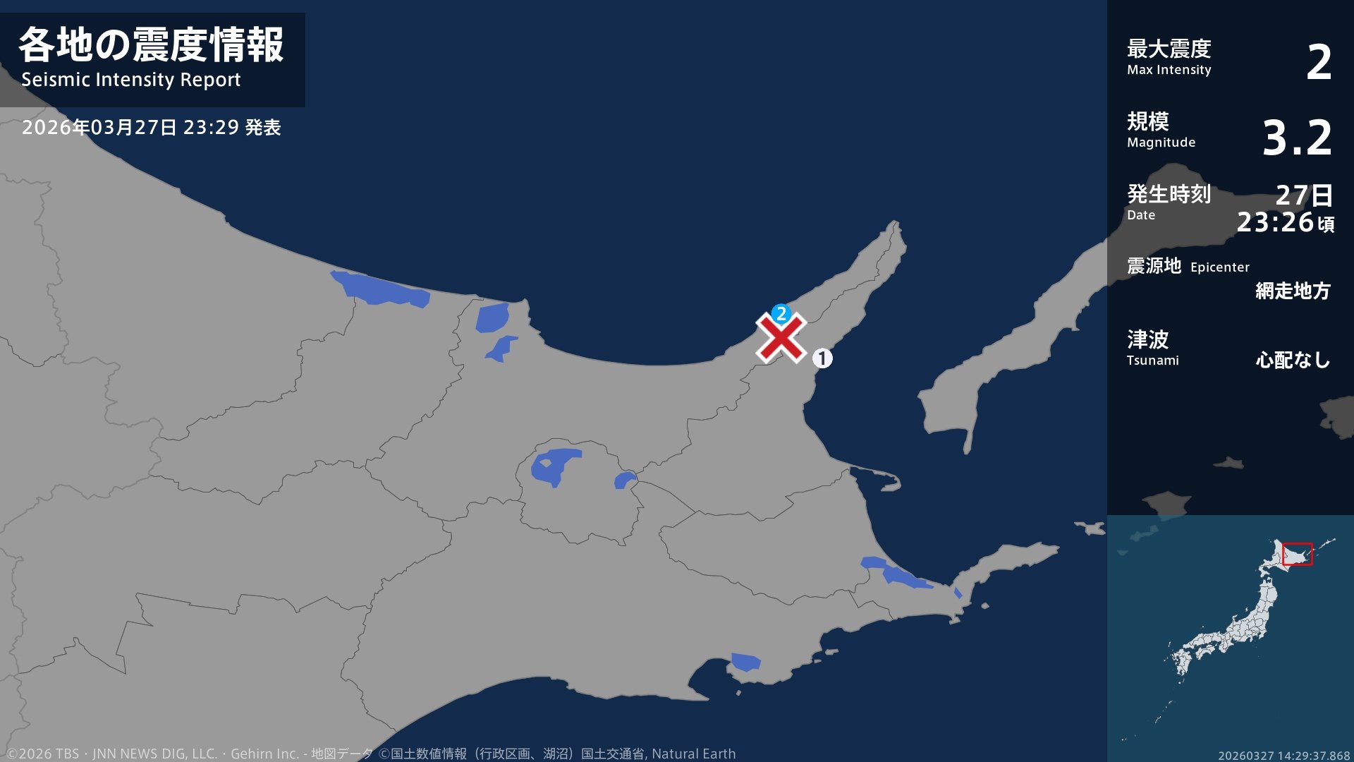 北海道で最大震度2の地震　北海道・斜里町