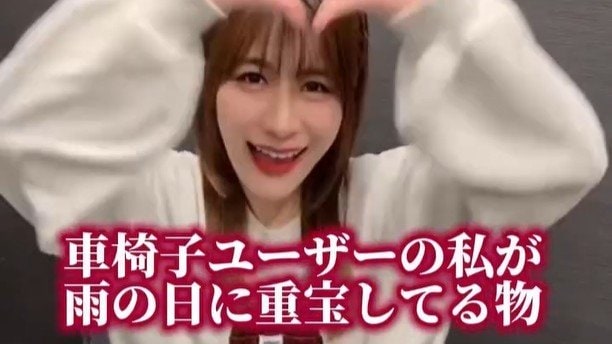 【 車椅子アイドル・猪狩ともか 】〝雨の日に重宝してる物〟実体験をシェア　フォロワーからも感想・実体験続々 【 仮面女子 】