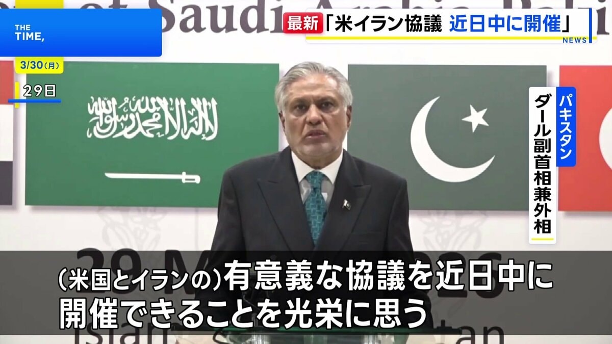 パキスタン副首相「米イランの協議をパキスタンの仲介で近日中に開催」と表明