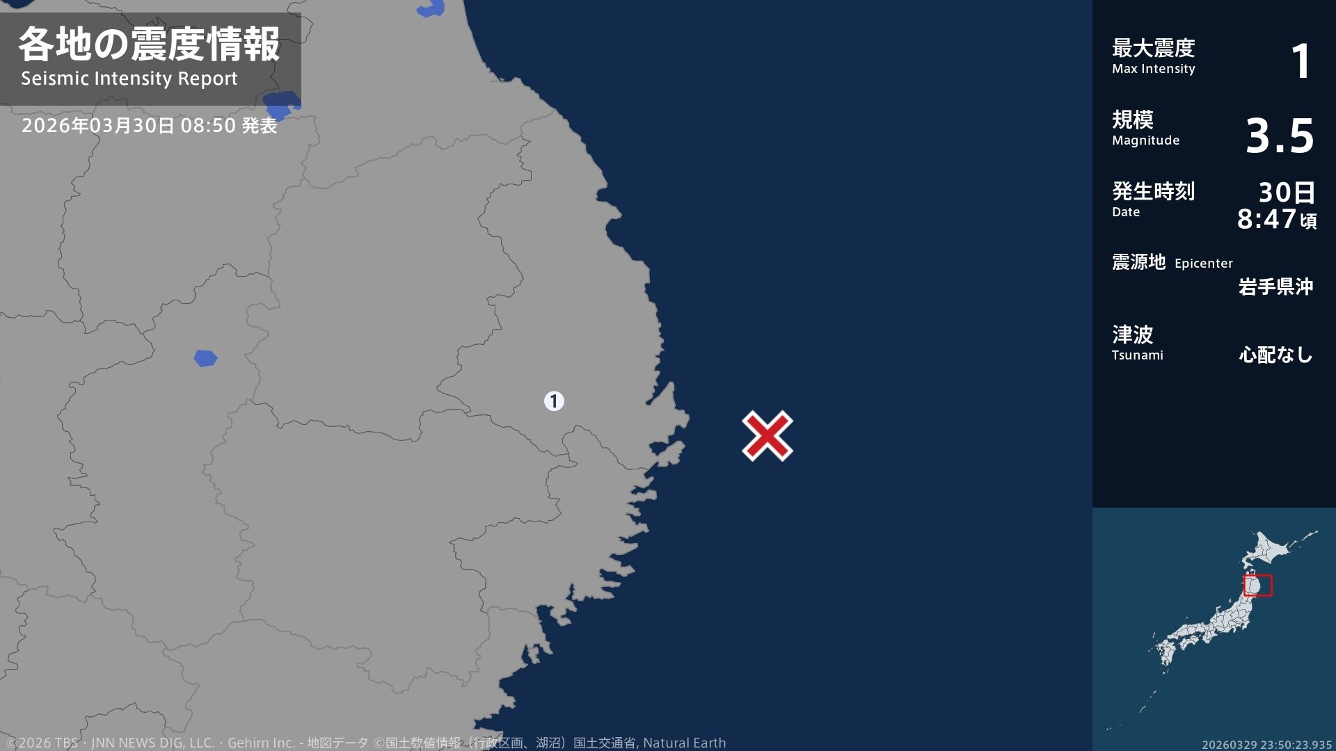 岩手県で最大震度1の地震 岩手県・宮古市