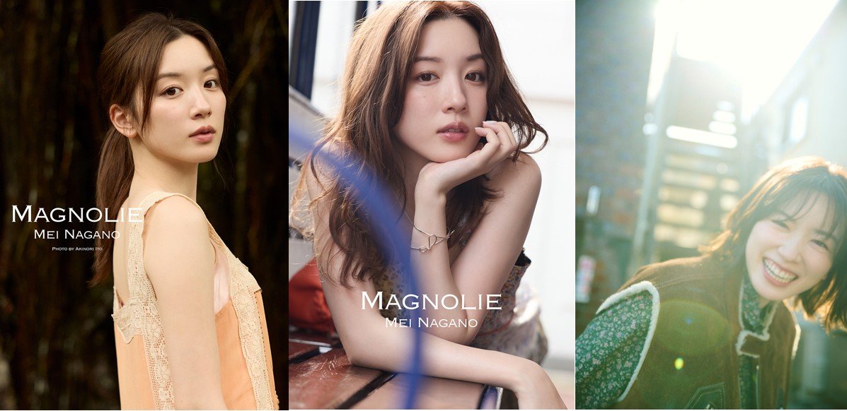 【 永野芽郁 】 フォトブック & スタイルブックを刊行 「ページをめくるたびに、“今の永野芽郁”がそっと届きますように。」