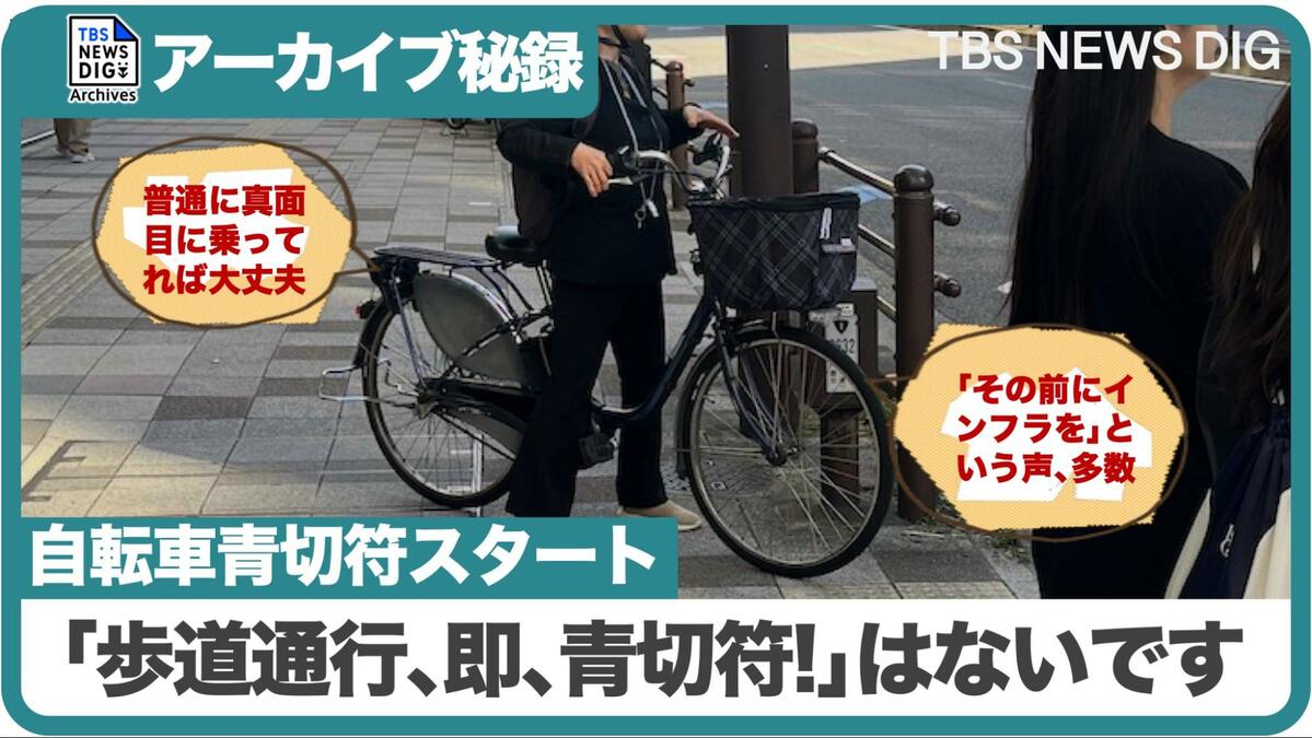 『自転車ルールブック』に示された青切符の方針(アーカイブ特別編・2025年)