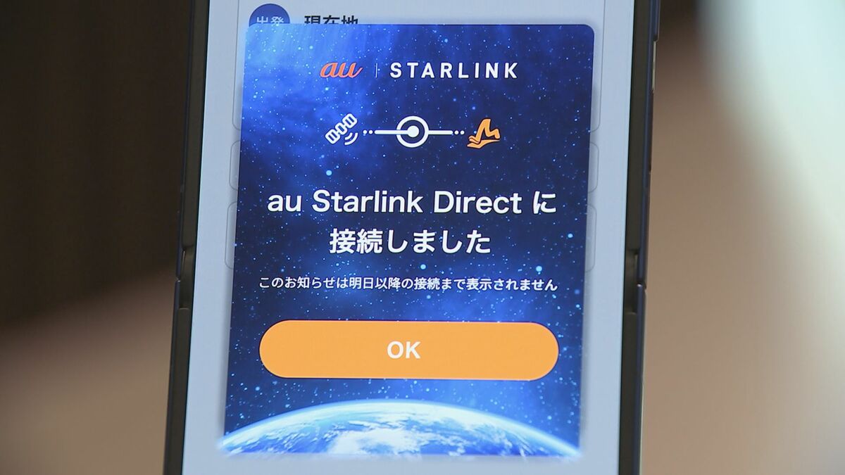 KDDIにつづき、NTTドコモ、ソフトバンクも衛星とスマホの直接通信「スターリンクダイレクト」のサービス開始へ