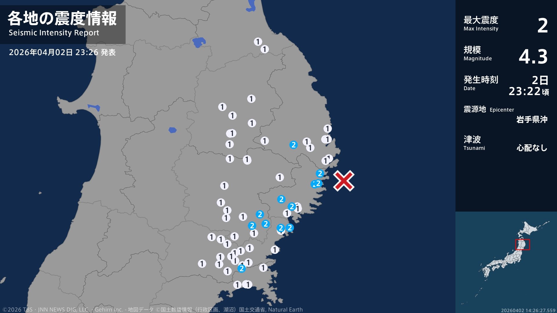 岩手県、宮城県で最大震度2の地震　岩手県・宮古市、大船渡市、釜石市、住田町、大槌町、一関市