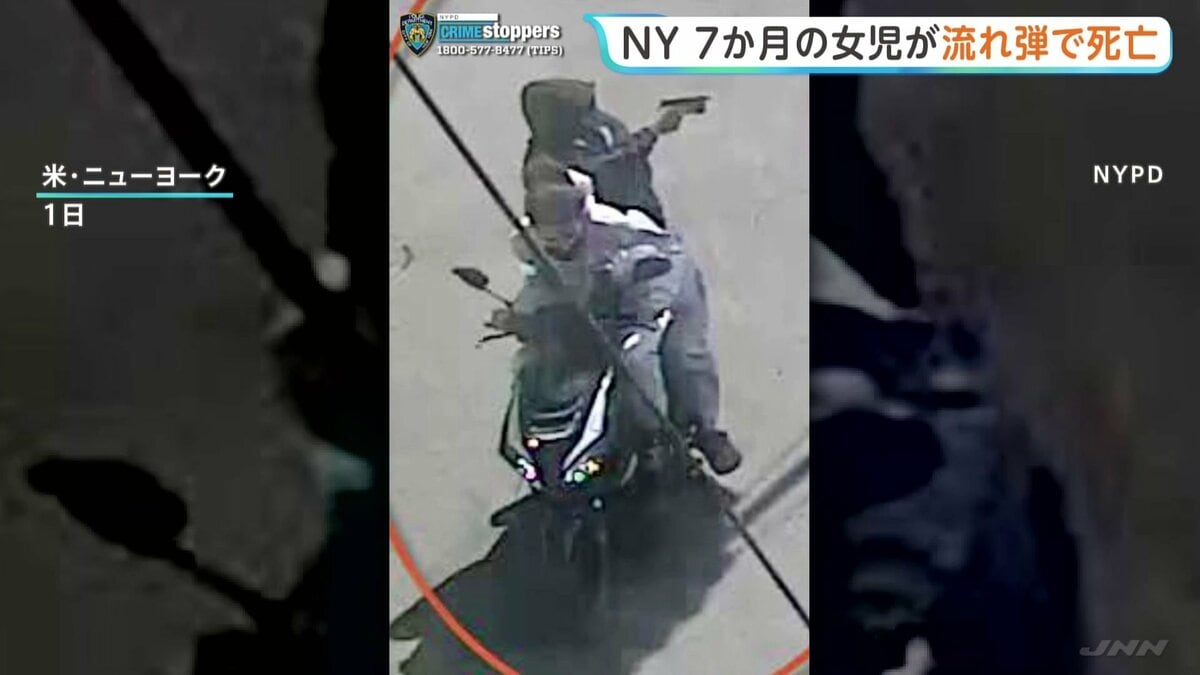 米NY 生後7か月の赤ちゃんが流れ弾で死亡…歩道へ銃撃、ベビーカーにあたる ギャング関連か ブルックリン地区