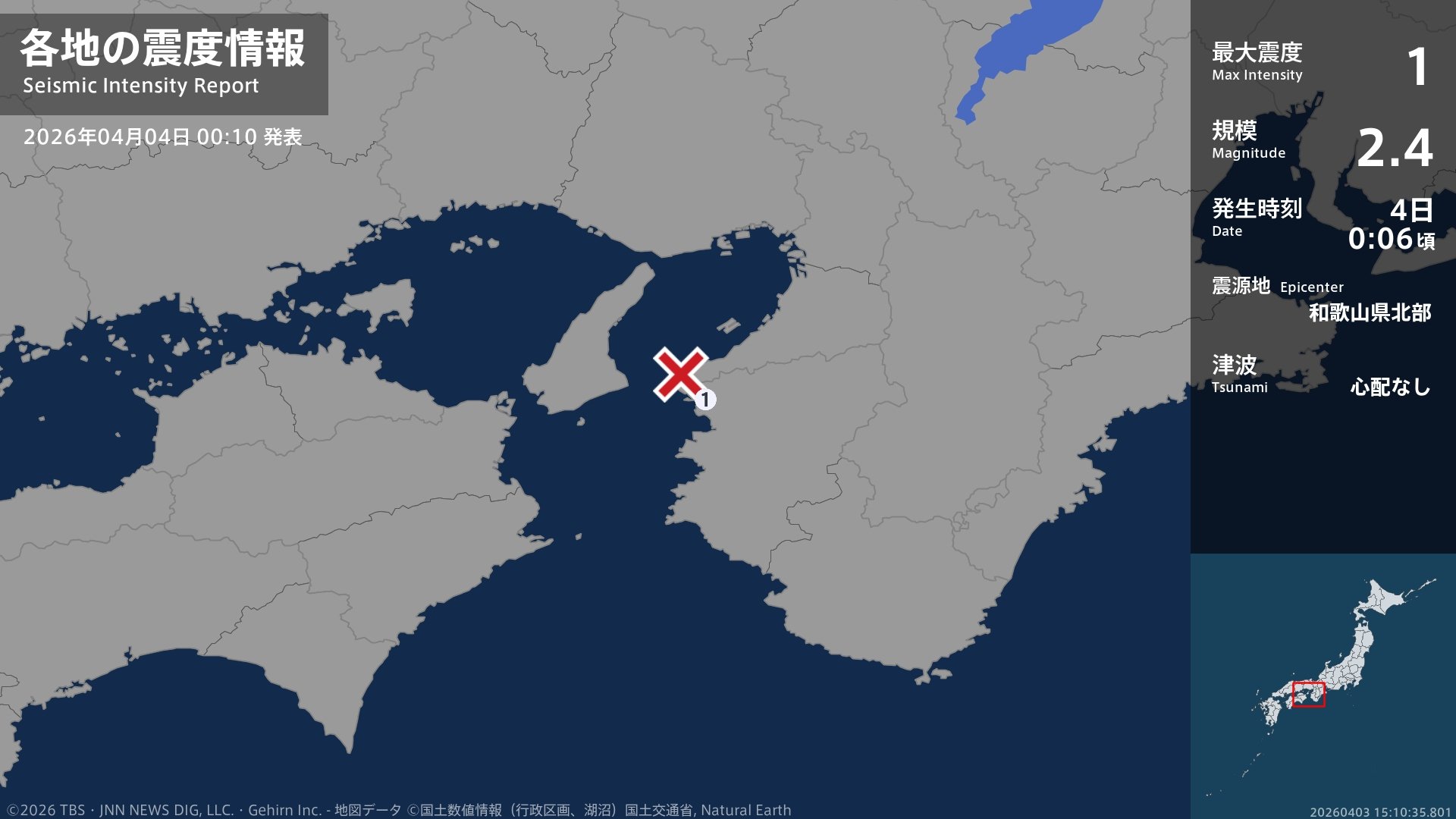 和歌山県で最大震度1の地震　和歌山県・和歌山市