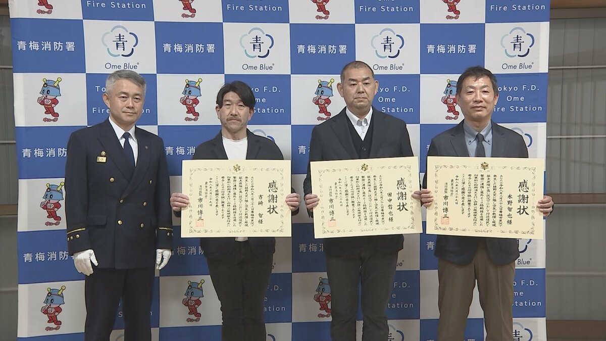 東京・青梅市の住民らに“消防総監感謝状” 住民同士の「初期消火」で林野火災拡大防ぐ　東京消防庁