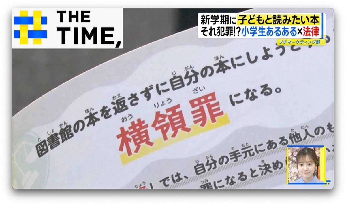 小学生“あるある”が違法行為に？！新学期に子どもと読みたい『それ犯罪かもしれない図鑑』【THE TIME,】