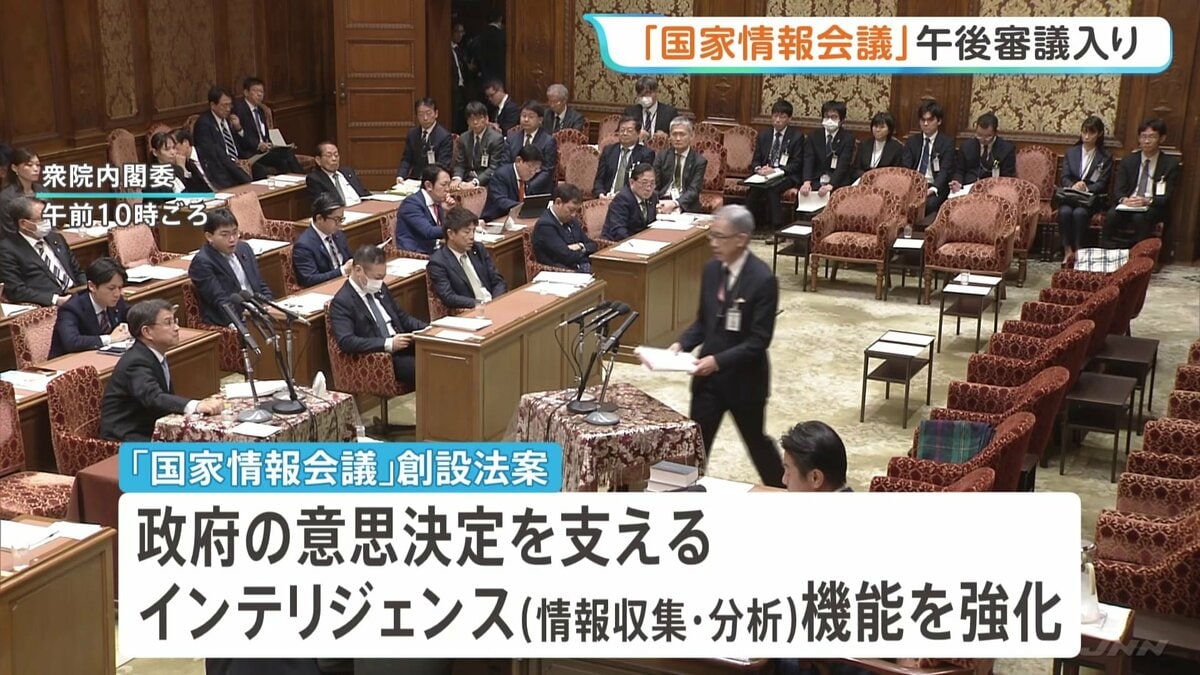「国家情報会議」創設法案 きょう午後に衆院・内閣委で審議入り プライバシー侵害などを懸念する声も