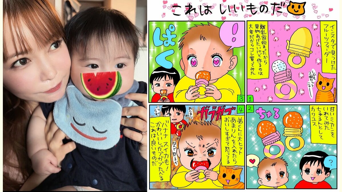 【 中川翔子 】離乳食初期用〝フルーツフィーダー〟に双子の反応両極端 弟くん「おいしすぎて怒ってる」