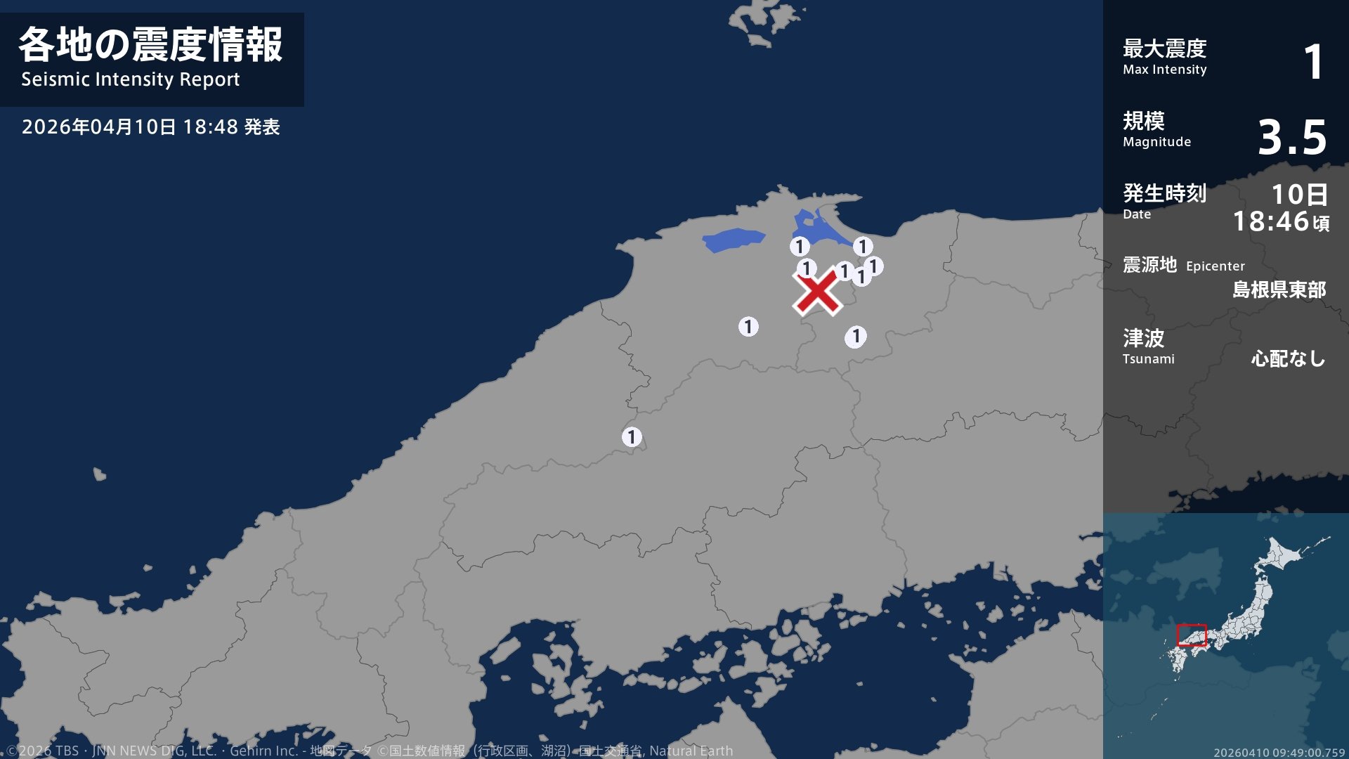 鳥取県、島根県で最大震度1の地震　鳥取県・米子市、鳥取南部町、日南町、島根県・松江市、安来市、奥出雲町