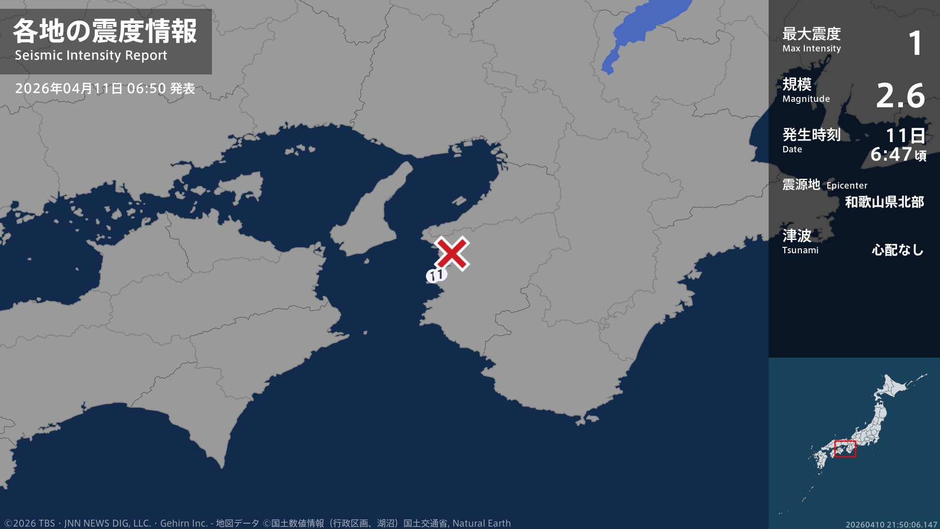 和歌山県で最大震度1の地震 和歌山県・海南市、有田市