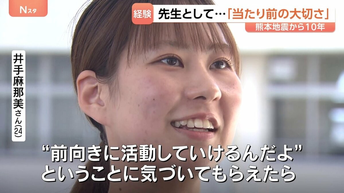 「学校に来られるのも当たり前じゃない」14歳で被災した少女が中学校の先生に　熊本地震10年　震災を知らない子どもたちが感じた“当たり前の大切さ”