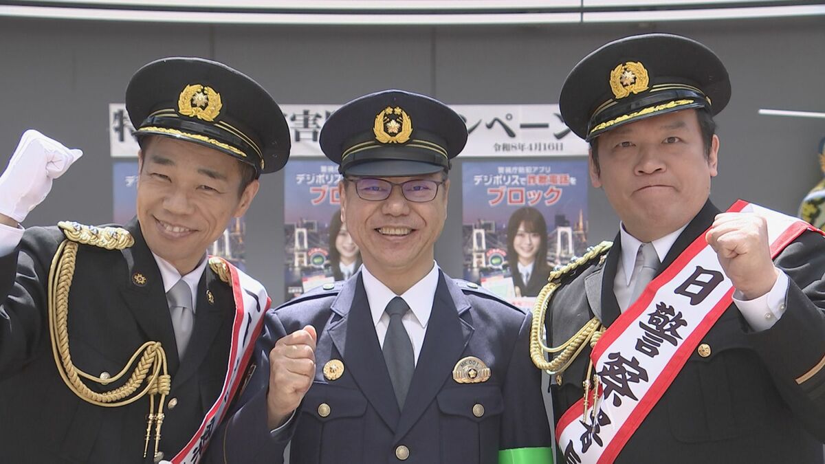 お笑いコンビ・COWCOW「詐欺がなくなるのを“当たり前”に」都内で一日署長務め詐欺撲滅呼びかけ　警視庁三田署