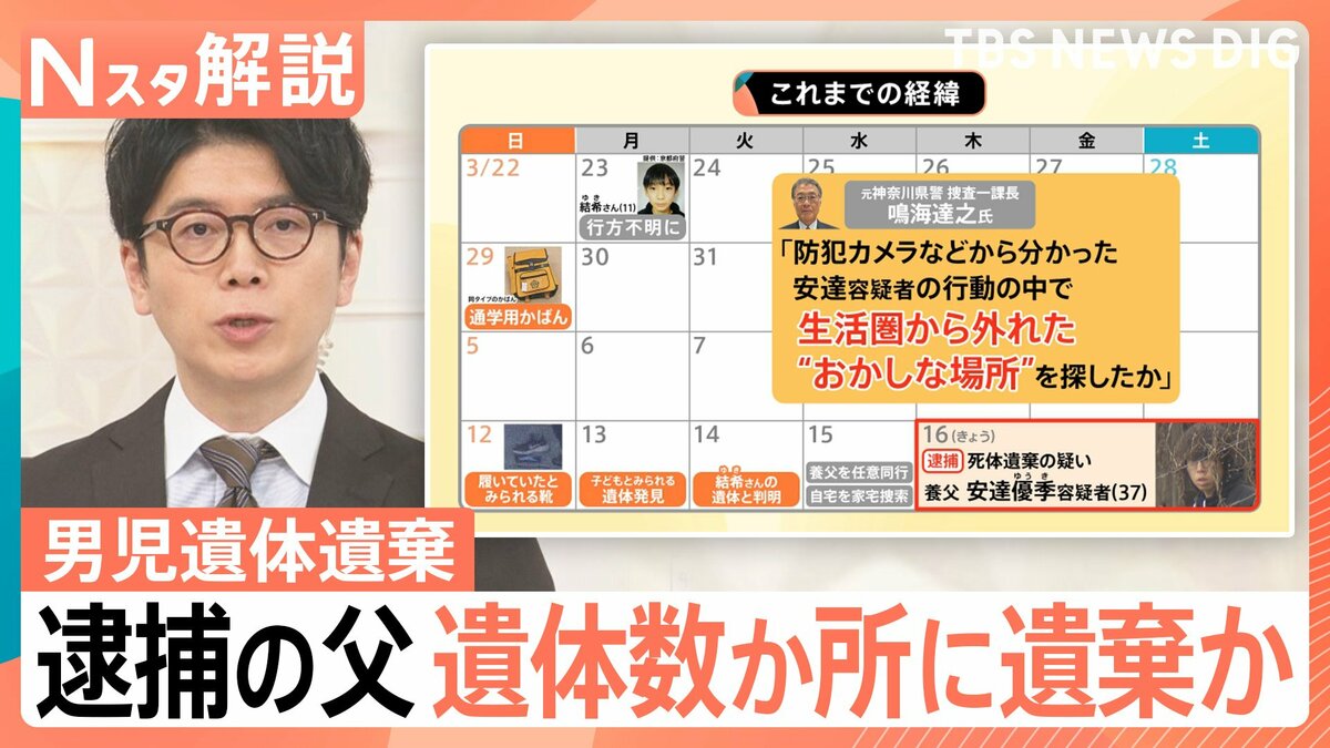 男児遺体遺棄、通学かばん発見が深めた疑念、計画性の有無は?分かれる専門家の見解【Nスタ解説】