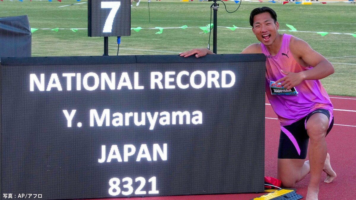 男子十種競技で丸山優真が日本新の快挙 ！ 右代啓祐の記録を12年ぶりに塗り替える