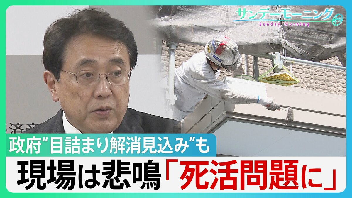 住宅価格「30％上昇」の可能性…「ナフサ」不足で断熱材などが高騰の現実 “流通の目詰まり”政府は「解消見込み」も現場は悲鳴【サンデーモーニング】