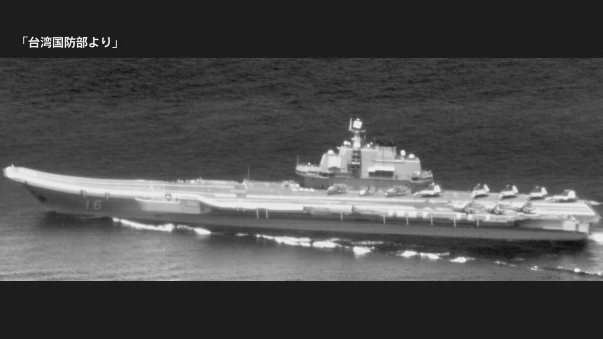 中国の空母「遼寧」が台湾海峡を通過　台湾国防部が発表