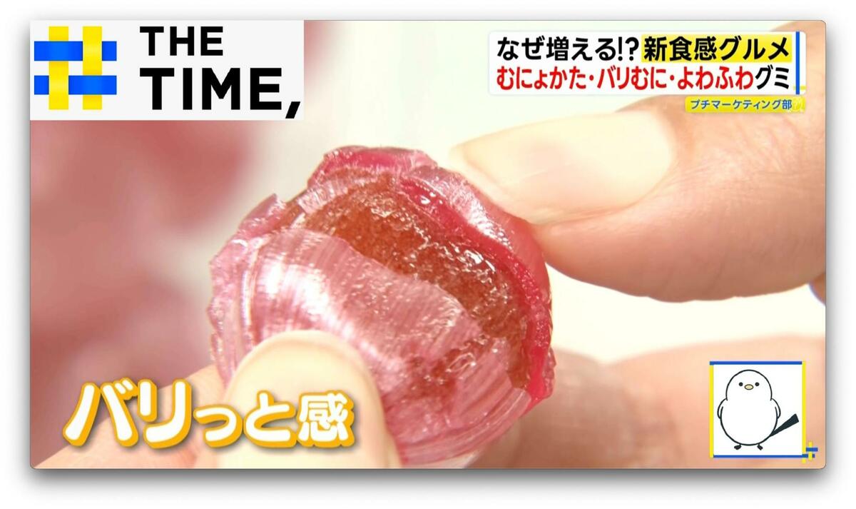 バリむに・プチもち・じゅんわり「新食感グルメ」なぜ増える？【THE TIME,】