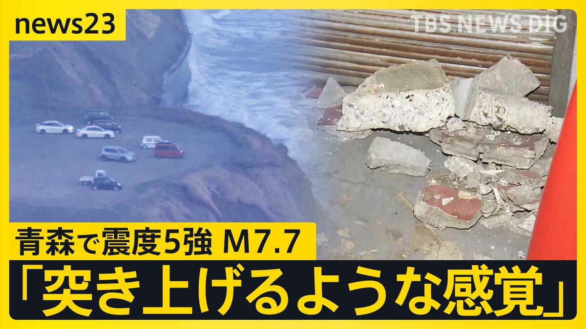 震度5強観測で“北海道・三陸沖後発地震注意情報”を発表 一時津波警報も…巨大地震が発生する可能性が普段よりも高まる 引き続きの警戒と備えを!【news23】