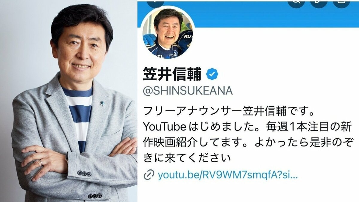 【 笠井信輔 】〝ニセ笠井信輔のフォロワー数を超えないと〟自身のXフォローを呼びかける　Xのなりすましアカウント増殖に「本物を応援して下さい！」
