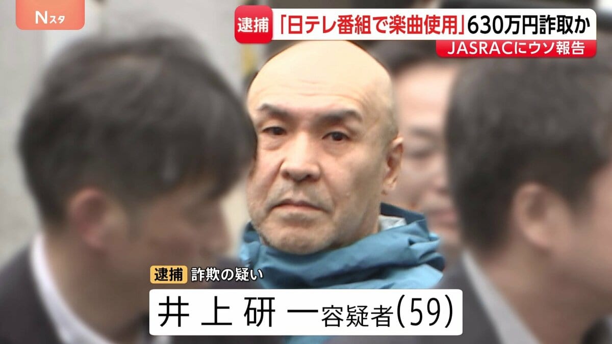 【速報】日テレ「シューイチ」等で楽曲使用したとウソの報告し「JASRAC」から著作権使用料として計約630万円詐取か 音響効果業務会社の元役員の男逮捕 警視庁