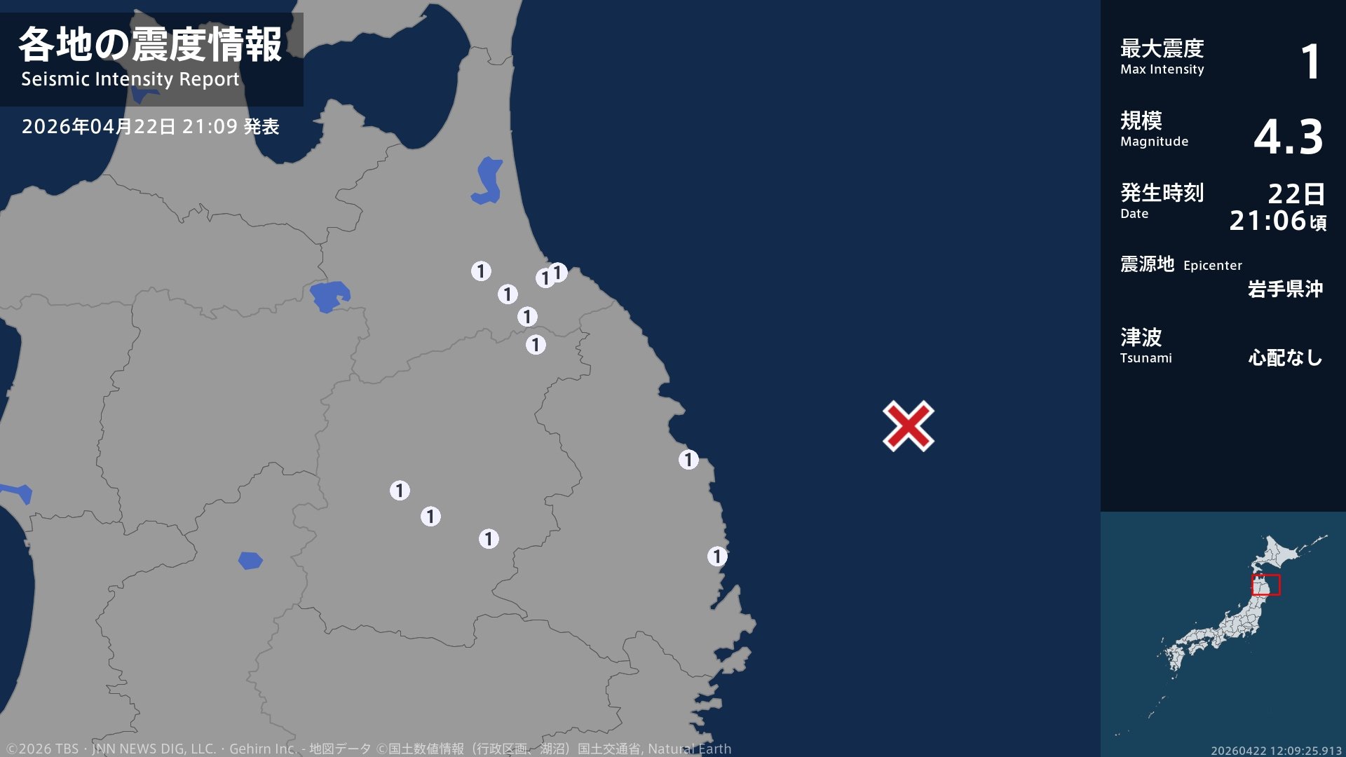 青森県、岩手県で最大震度1の地震　青森県・八戸市、五戸町、青森南部町、岩手県・宮古市、普代村、盛岡市