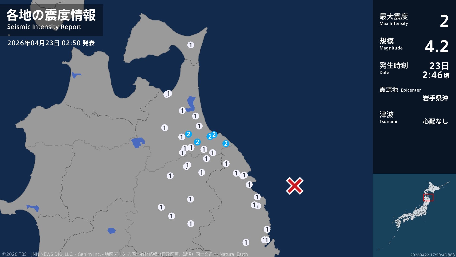 青森県で最大震度2の地震　青森県・八戸市、五戸町、青森南部町、階上町