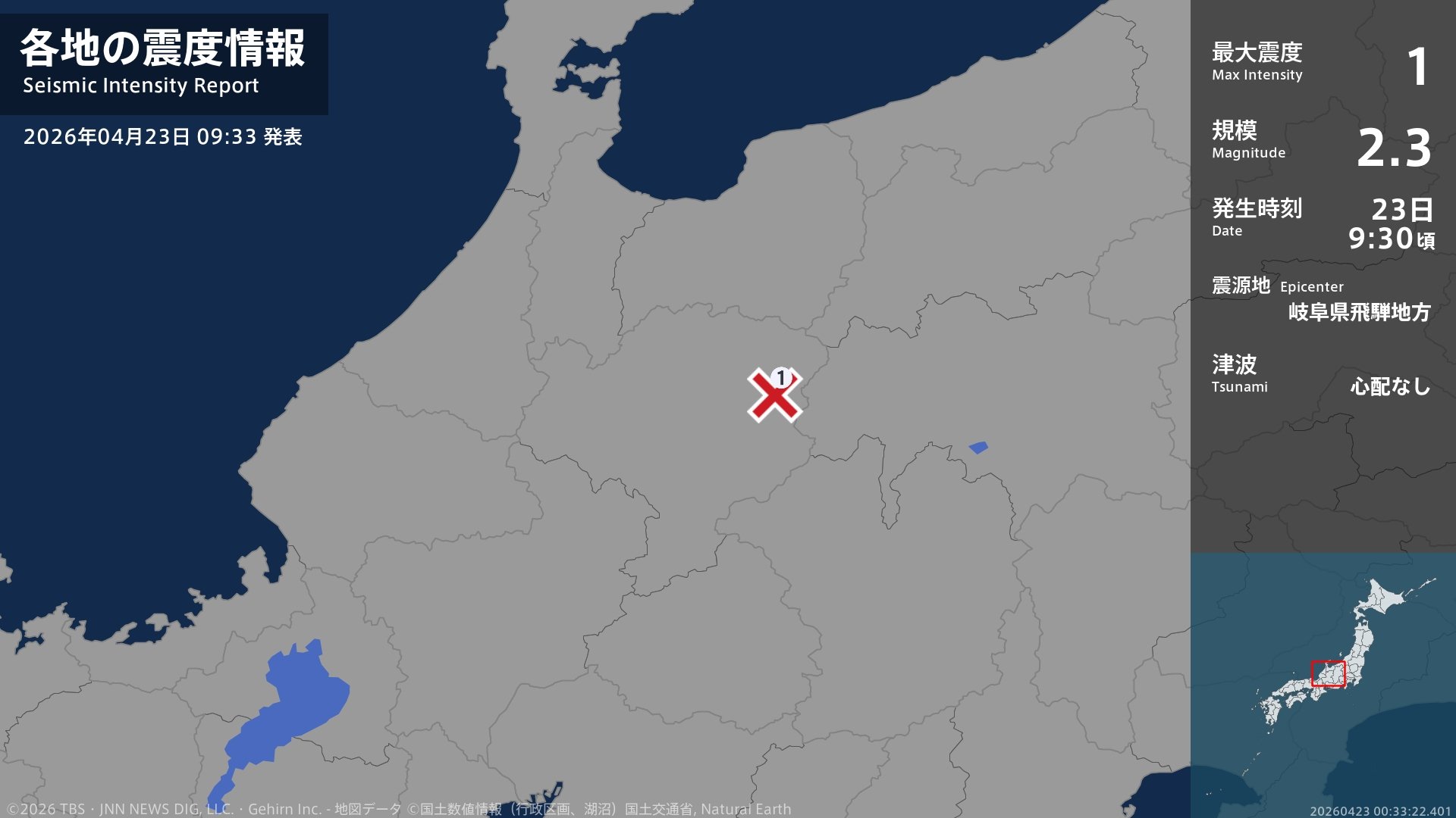 岐阜県で最大震度1の地震　岐阜県・高山市