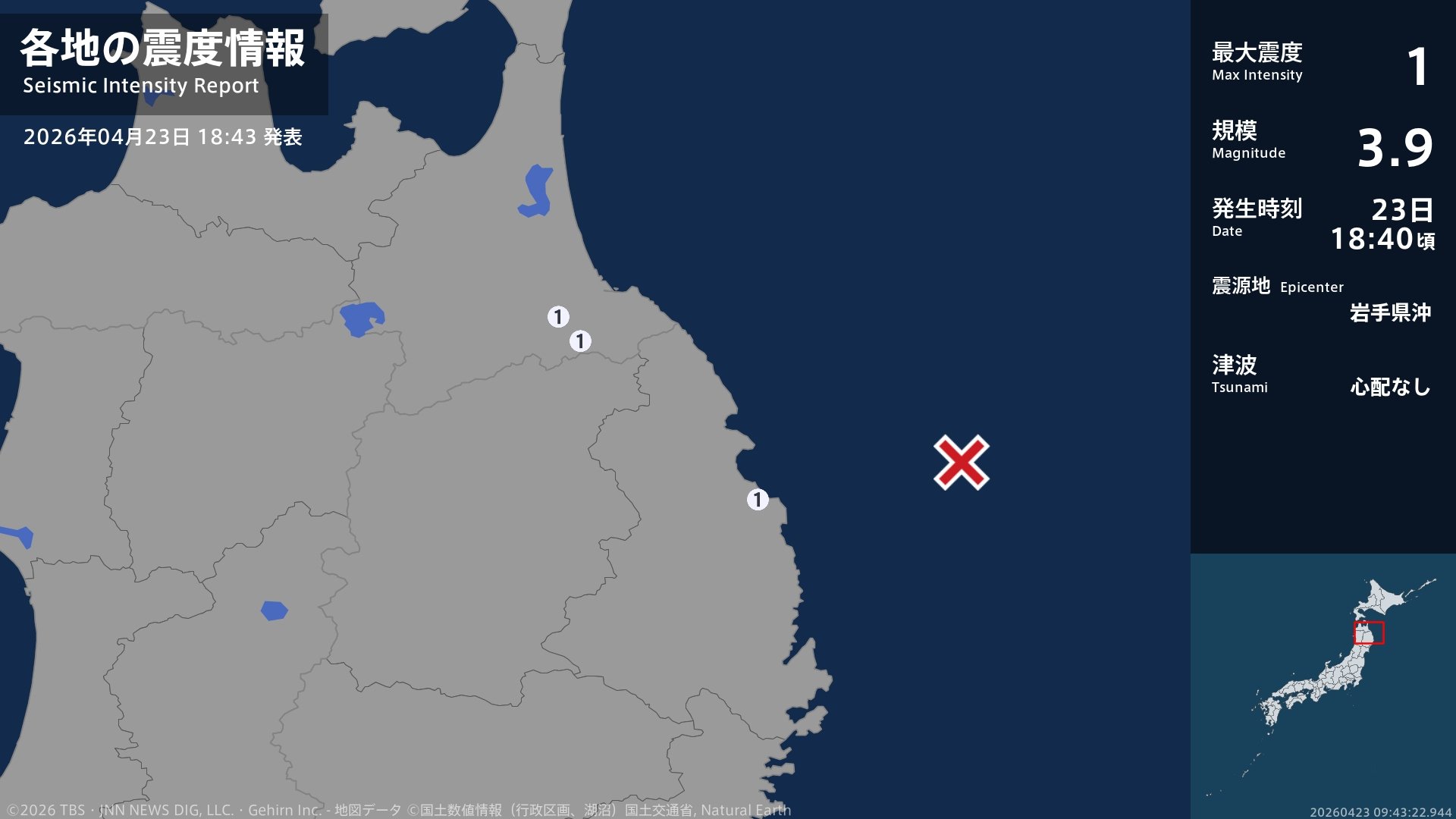 青森県、岩手県で最大震度1の地震　青森県・八戸市、青森南部町、岩手県・普代村