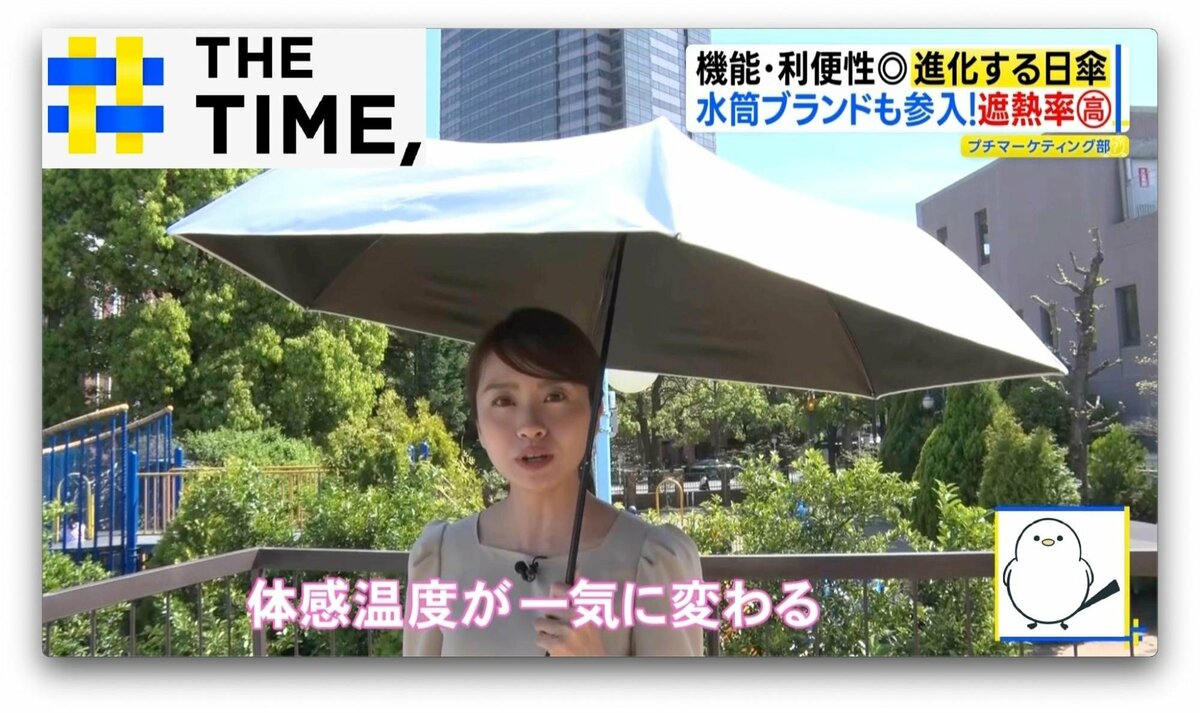 “送風機能”や“ミストシャワー”で快適…日差しを遮るだけじゃない「進化する日傘」2026【THE TIME,】