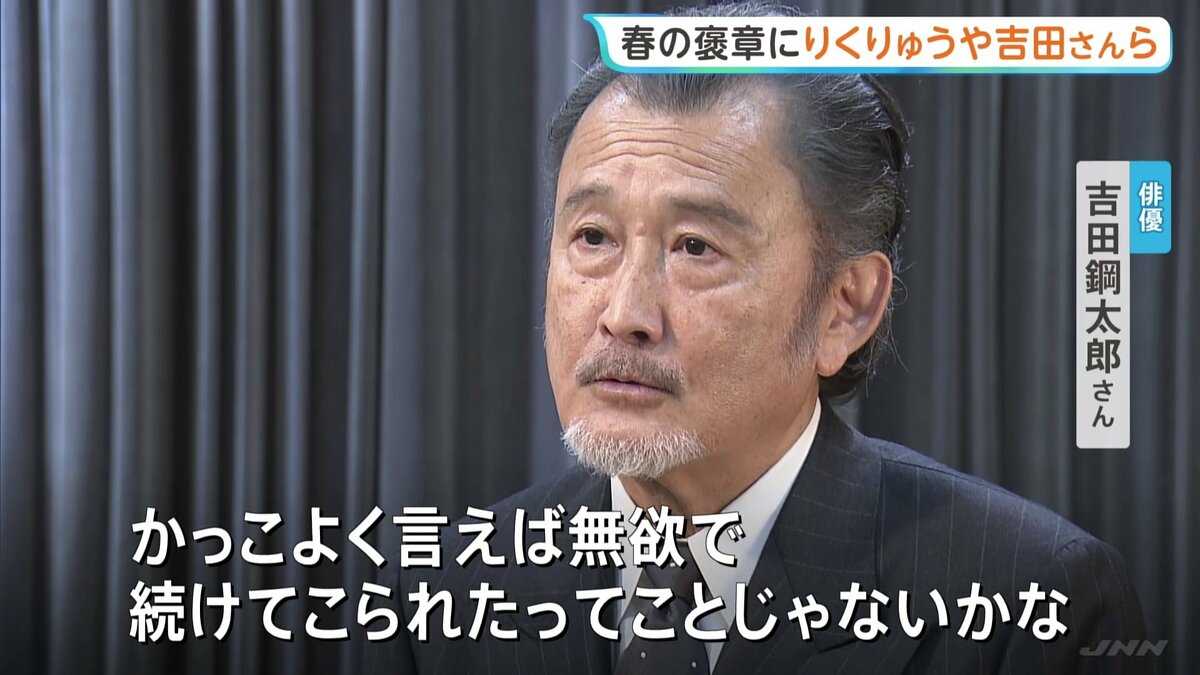 春の褒章に“りくりゅう”ペアや吉田鋼太郎さんら 28団体と603人が受章