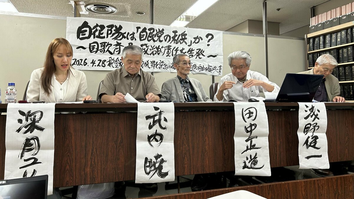 「自民党党大会で現役自衛隊員による国歌斉唱は自衛隊法に違反」と刑事告発　市民団体