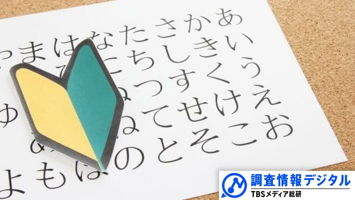 「やさしい日本語」の現在地～テレビ報道にいま問われている視点～【調査情報デジタル】