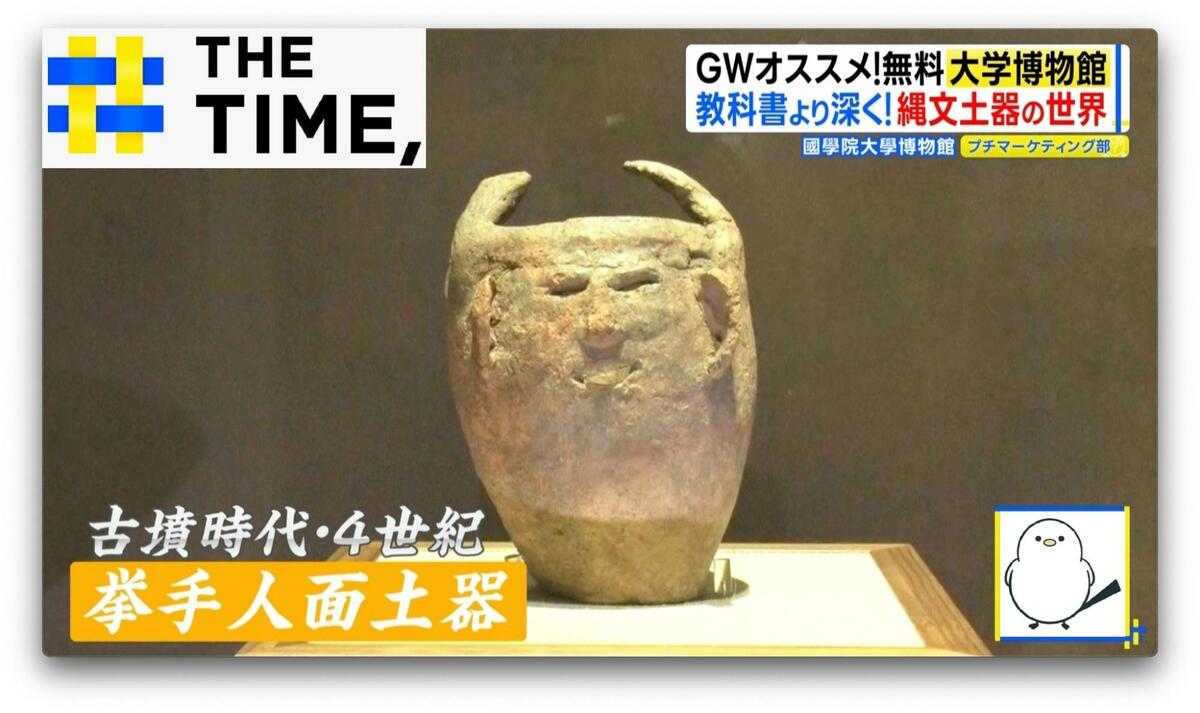GWに！“驚異の小部屋”や“笑う土器”が無料で楽しめる「大学博物館」【THE TIME,】