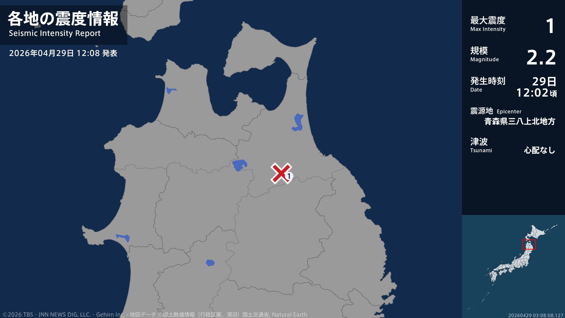 青森県で最大震度1の地震　青森県・三戸町