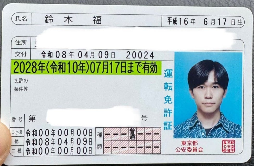 【 鈴木福 (21) 】 「運転免許を取得しました！！」「今日は4/29(よいふくの日)ということで」報告に　「大人になったんだなぁ」「運転姿も載せてね」　ファン反響