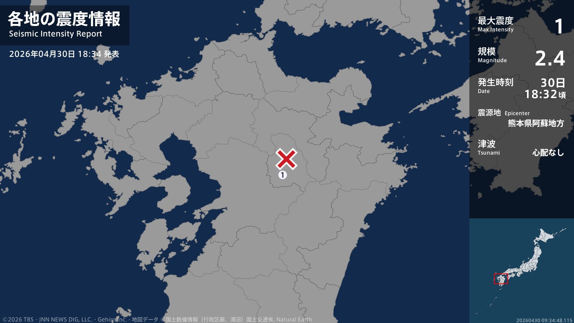 熊本県で最大震度1の地震　熊本県・南阿蘇村