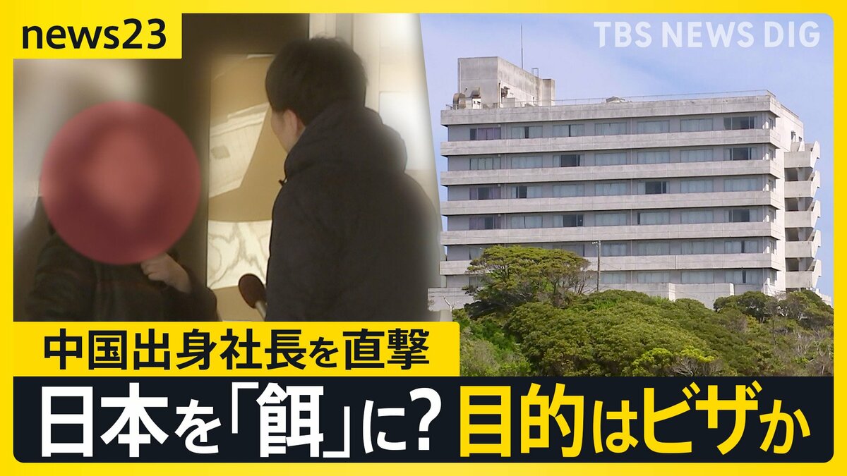 【独自】千葉・銚子ホテル休業問題　買収した24ホテル・介護施設で休業・廃業　中国人を狙ったビジネスとは？杜撰なM＆Aの実態【news23】